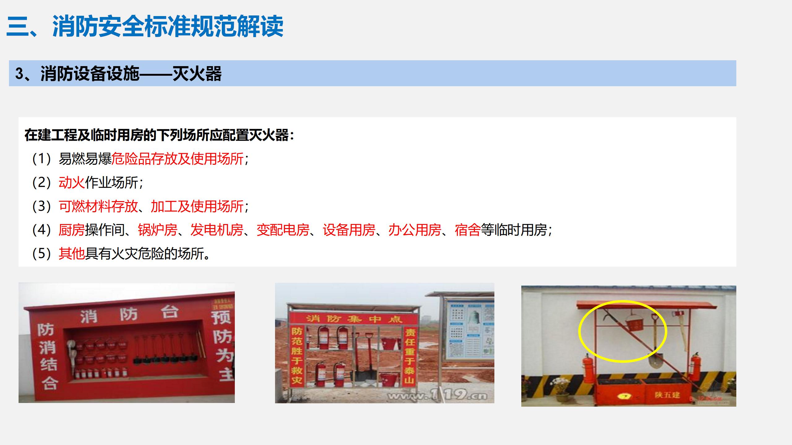 如何做好建筑工程施工现场消防管理工作